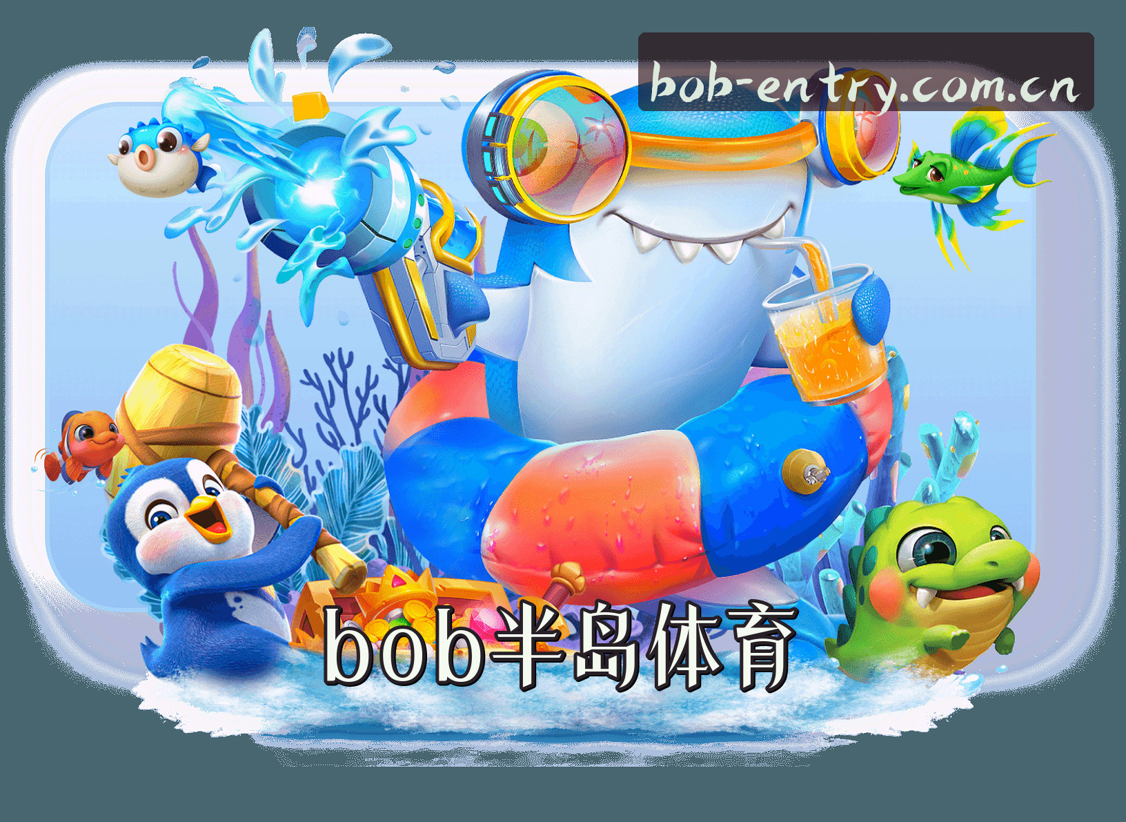 bob半岛入口「中国」官方网站